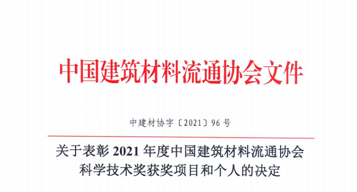 米6体育（中国）有限公司荣获2021年专利奖和科学技术奖